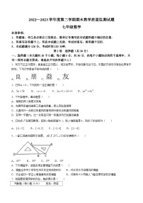 山西省阳泉市盂县2022-2023学年七年级下学期期末数学试题