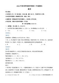 北京市育英学校2022--2023学年七年级上学期（四年制）期末数学试题（解析版）