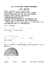 河北省张家口市桥西区2022-2023学年七年级下学期期中数学试题