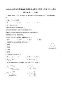 2023-2024学年江苏省南京市鼓楼区金陵汇文学校七年级（上）月考数学试卷（12月份）（含解析）