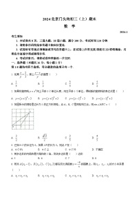 北京市门头沟区2023-2024学年九年级上学期期末数学试题