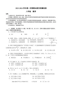 广东省深圳市盐田区2023-2024+学年八年级上学期期末数学试卷