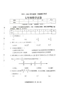 辽宁省铁岭市第五中学2023-2024学年七年级上学期期末考试数学试题