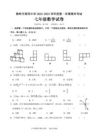 辽宁省铁岭市第四中学2023-2024学年七年级上学期期末考试数学试题