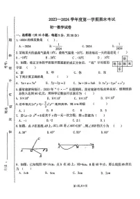甘肃省张掖市甘州区第四中学2023--2024学年上学期七年级数学期末试卷