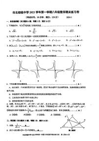 上海市市北初级中学2023-2024学年八年级上学期数学期末试卷