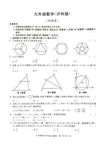 2023-2024学年上学期安徽省利辛县部分学校联考九年级期末考试数学试卷