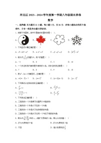 天津市河北区2023-2024学年八年级（上）期末数学试题（含解析）