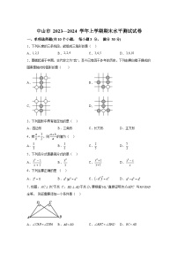 广东省中山市2023-2024学年八年级（上）期末数学试题（含解析）