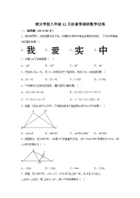 湖北省武汉市部分学校2023-2024学年八年级（上）12月月考数学试题（含解析）