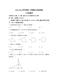 辽宁省大连市中山区2023-2024学年八年级（上）期末数学试题（含解析）