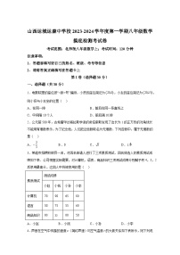 山西省运城市运康中学校2023-2024学年八年级（上）期末数学试题（含解析）