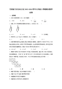 甘肃省兰州市红古区2023-2024学年七年级（上）期末数学试题（含解析）
