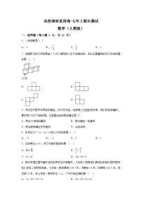 吉林省2023-2024学年七年级（上）期末数学试题（含解析）