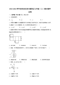 吉林省长春市朝阳区2023-2024学年七年级（上）期末数学试题（含解析）