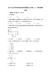 吉林省长春市朝阳区2023-2024学年七年级（上）期末数学试题（含解析）