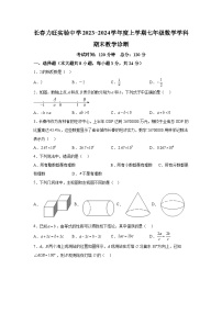 吉林省长春市朝阳区长春力旺实验初级中学2023-2024学年七年级（上）期末数学试题（含解析）