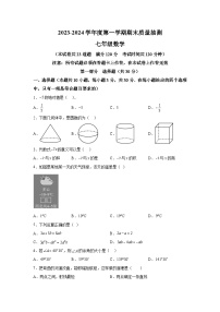 辽宁省大连市中山区2023-2024学年七年级（上）期末数学试题（含解析）