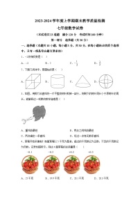 辽宁省抚顺市清原县2023-2024学年七年级（上）期末考试数学试题（含解析）