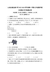 山西省运城市运康中学校2023-2024学年七年级（上）期末数学试题（含解析）