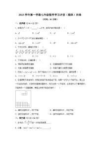 上海浦东民办未来科技学校2023-2024学年七年级（上）期末数学试题（含解析）