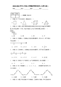 北师大版2023-2024学年七年级上学期数学期末考试 精练卷（含解析）