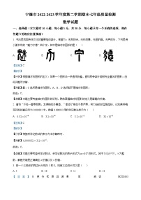 福建省宁德市2022-2023学年七年级下学期期末数学试题（解析版）