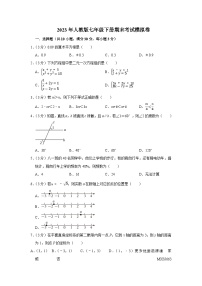 2022-2023学年人教版七年级下册期末数学考试模拟卷