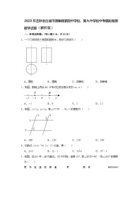 2023年吉林省白城市通榆县第四中学校、第九中学校中考模拟预测数学试题+