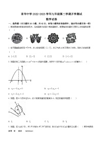 河北省邯郸市丛台区邯郸市育华中学2022-2023学年九年级下学期开学考试数学试题(无答案)