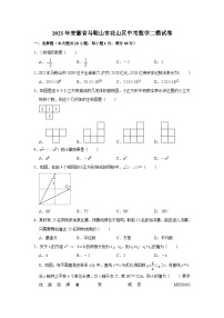 2023年安徽省马鞍山市花山区中考数学二模试卷+