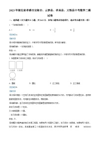 2023年湖北省孝感市安陆市、云梦县、孝昌县、大悟县中考二模数学试题（解析版）