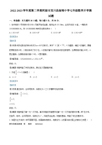 广东省河源市龙川县细坳中学2022-2023学年七年级下学期开学考试数学试题（解析版）