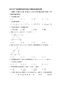 2023年广东省潮州市初中学业水平模拟考试数学试卷+