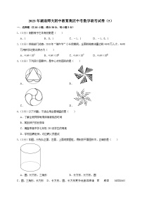 2023年湖南师大附中教育集团中考数学联考试卷（5）