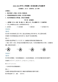 福建省三明市宁化县2022-2023学年七年级上学期月考数学试题（解析版）