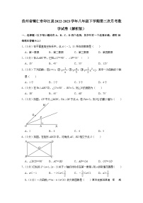 贵州省铜仁市印江县2022-2023学年八年级下学期第三次月考数学试卷+