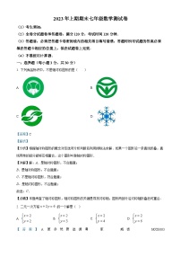 湖南省永州市京华中学2022—2023学年七年级下学期期末数学试题（解析版）