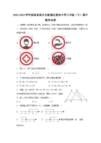 陕西省西安市新城区爱知初级中学2022-2023学年八年级下学期期中数学试卷+