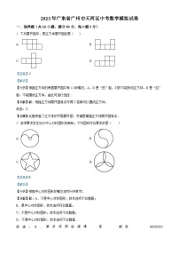 2023年广东省广州市天河区中考模拟数学试题（解析版）