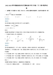 福建省泉州市石狮实验中学2022-2023学年八年级下学期期中数学试题（解析版）