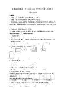 九年级数学 全国内地西藏班（校）2021-2022学年第二学期一模联考试卷