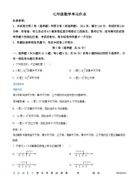 山东省临沂市沂水县2022-2023学年七年级下学期期末数学试题（解析版）