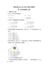 2022-2023学年北师大版八年级下册第一次月考数学试卷