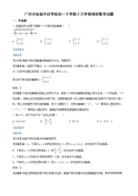 广东省广州市实验外语学校2022-2023学年七年级下学期月考数学试题（解析版）