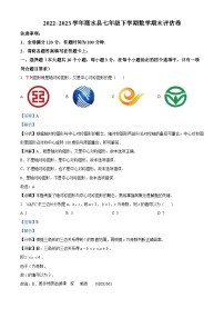 河南省周口市商水县2022-2023学年七年级下学期期末数学试题（解析版）