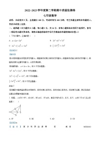 江苏省南京市秦淮区2022-2023学年七年级下学期期中数学试题（解析版）