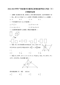 +广东省惠州市惠阳区黄埔实验学校2022-2023学年九年级下学期开学数学试卷++
