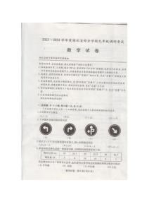 2023-2024学年度湖北省部分学校九年级调研考试数学试卷