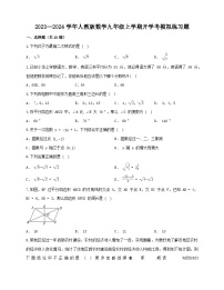 2023-2024学年人教版数学九年级上学期开学考模拟练习题